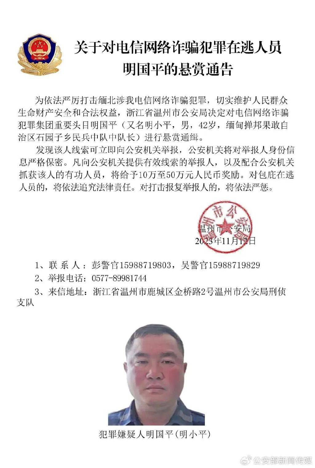 从黑夜到黎明，缅北明家犯罪集团覆灭实录