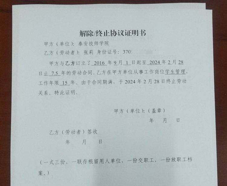 山东一任教31年教师临近退休突遭解聘,学校回应