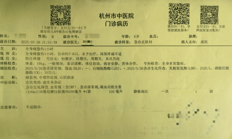 6岁女童被马蜂蜇伤辗转5家医院才得到治疗？杭州卫健委：会反映给相关处室