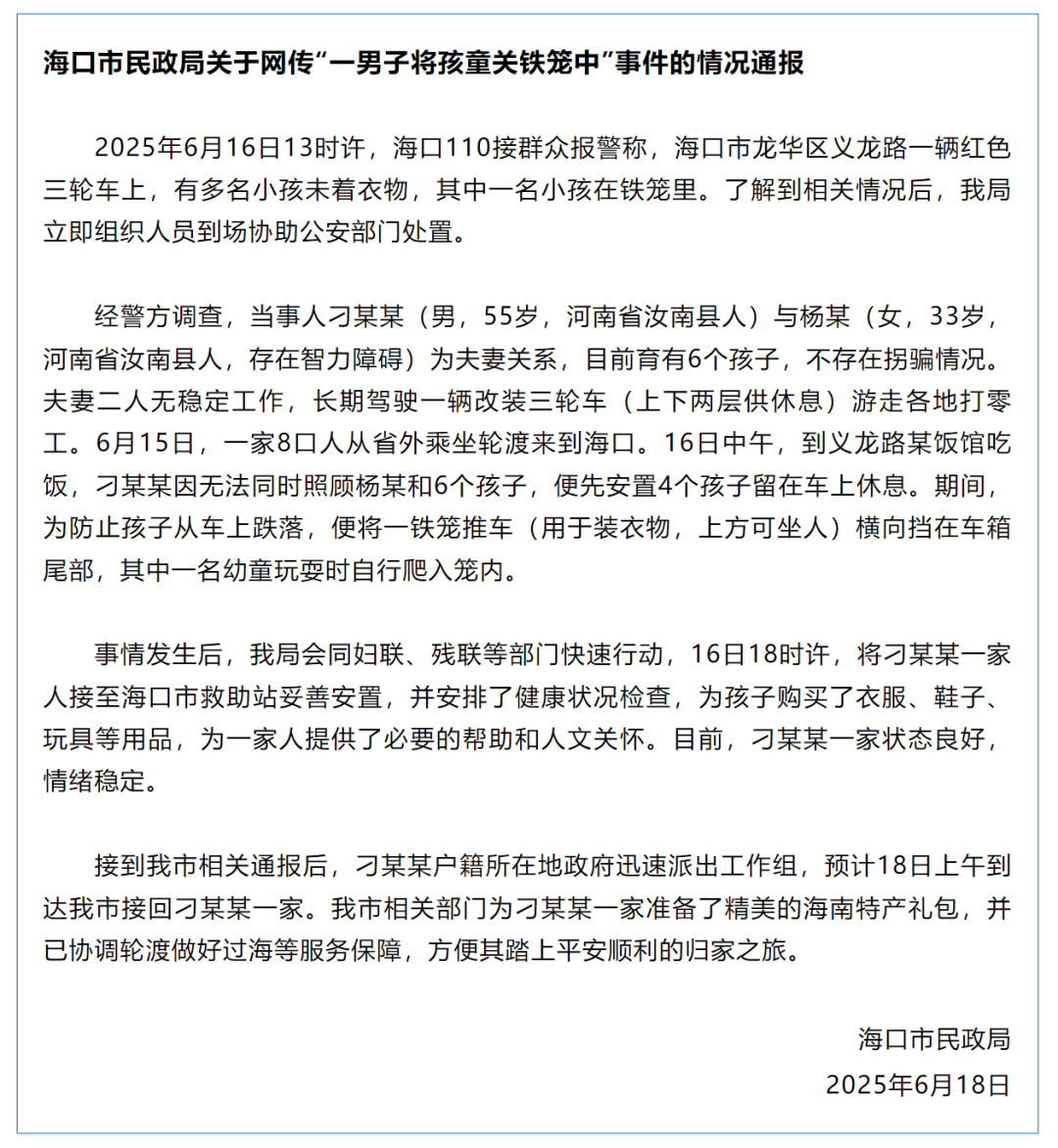 确认了 ！二人为夫妻关系，育有6个孩子！官方凌晨通报