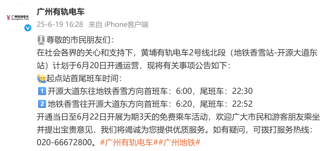 终于等到！广州突然宣布：这段有轨电车，周五开通！