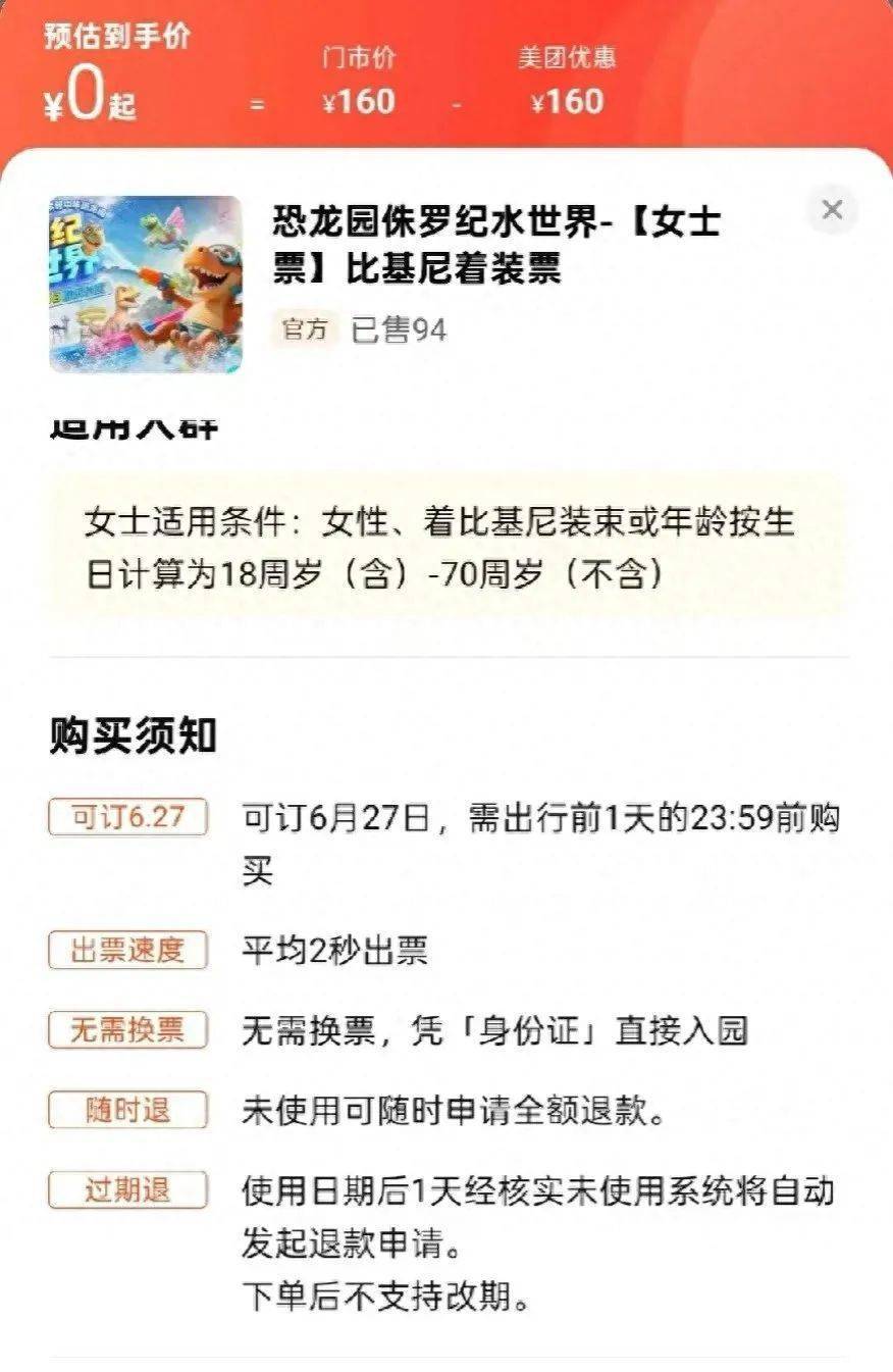 常州一水上乐园回应“女士穿比基尼可免门票”：已全网下架，具体原因公司暂未说明