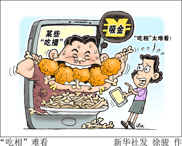 “吃播”丑态，该叫停了！