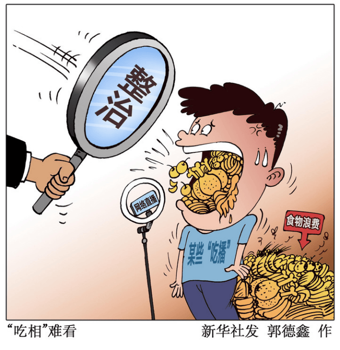 “吃播”丑态，该叫停了！