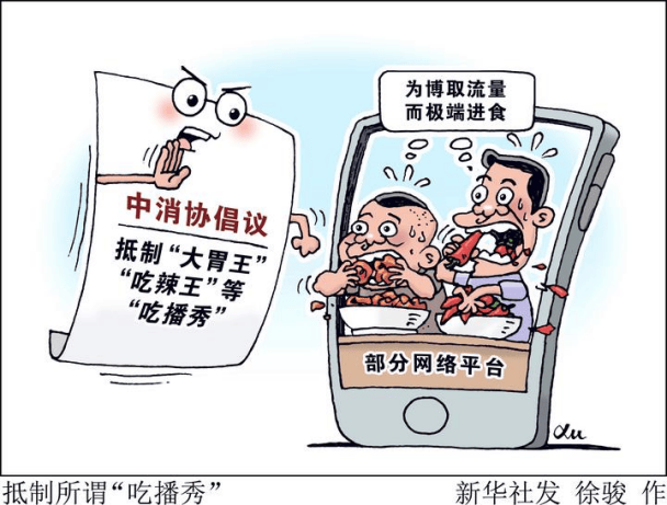 “吃播”丑态，该叫停了！
