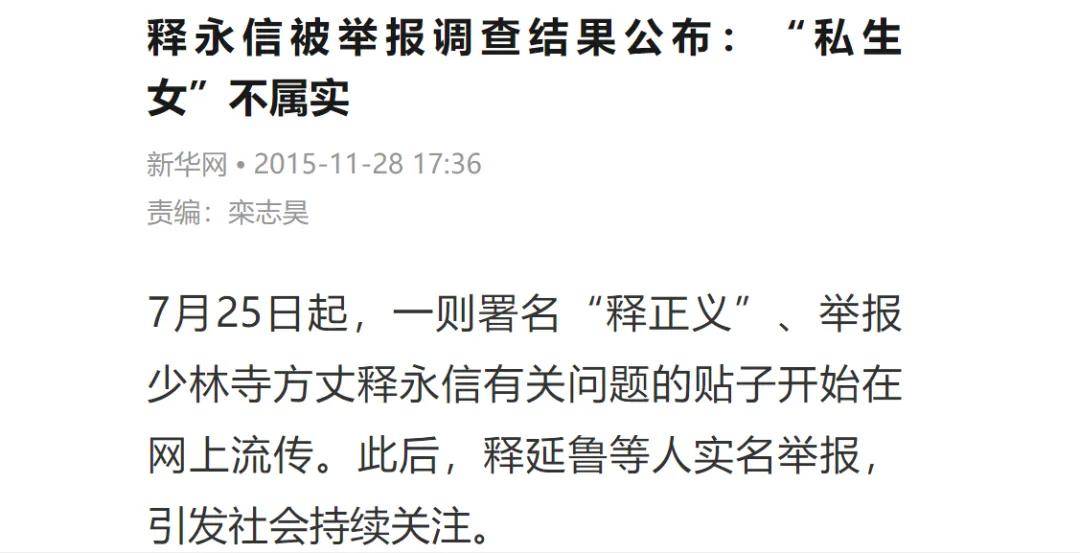 寻找释延鲁:十年前举报释永信的他,如今去哪了?