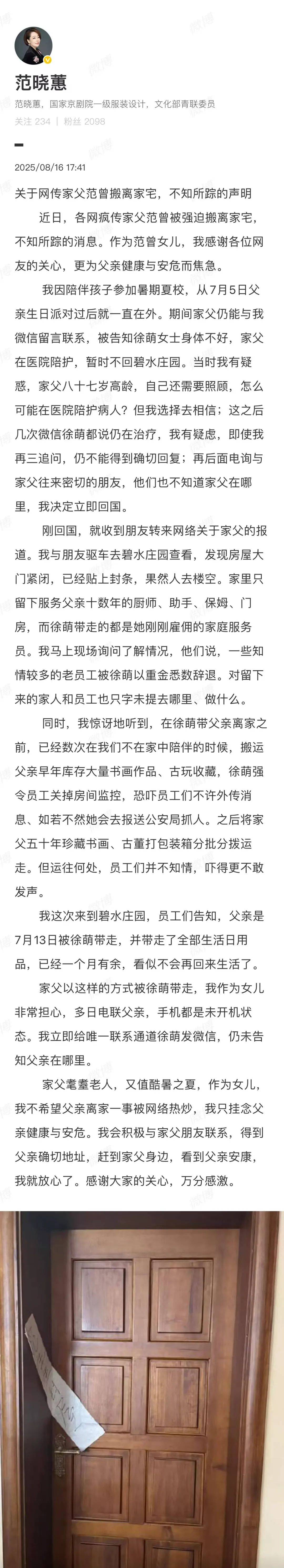 87岁书画大师范曾被娇妻带走失联?公司账号回复称“谣言”