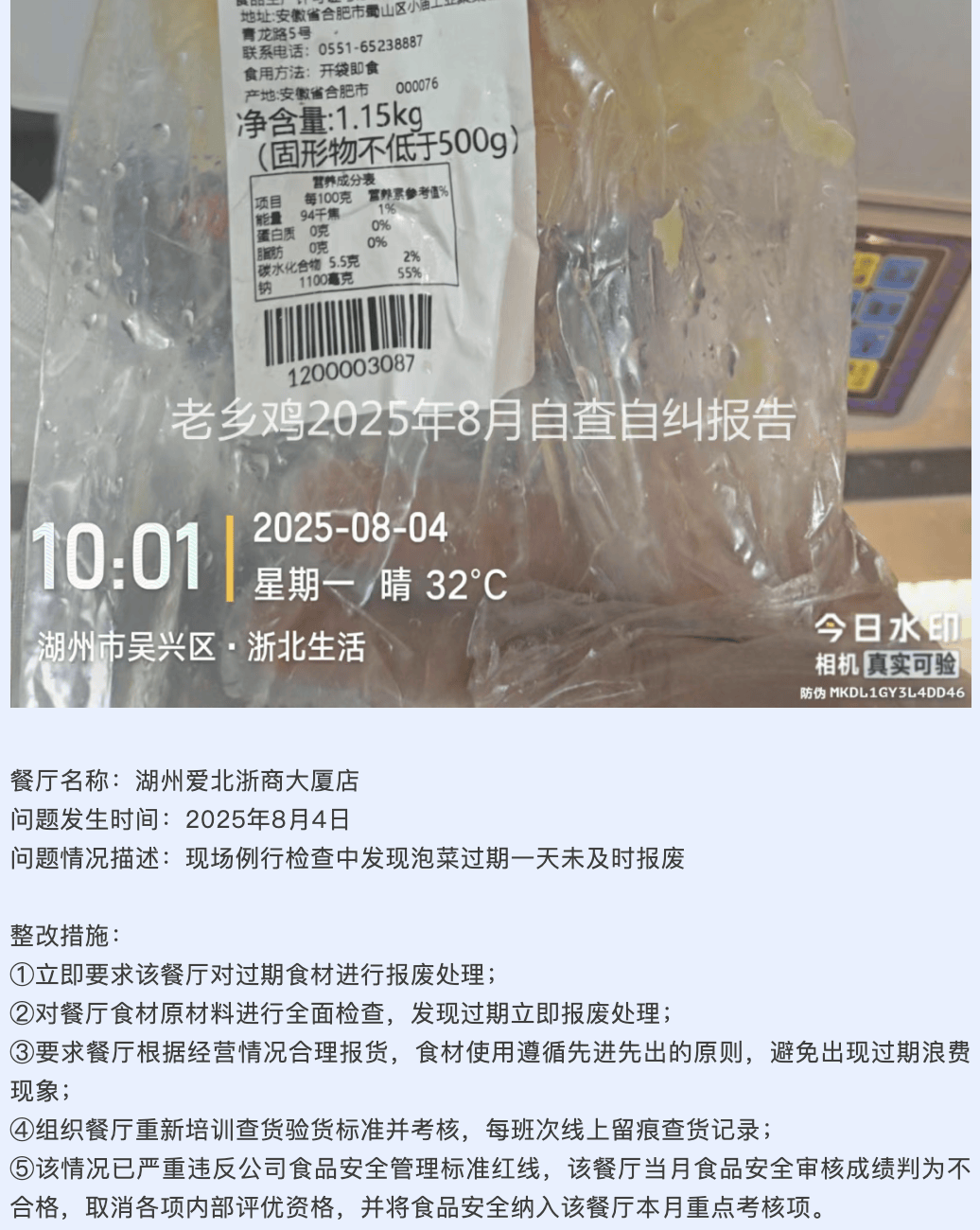 老乡鸡发布自查自纠报告 ：多家门店被要求整改，近期凭借“透明后厨”与标注预制菜成关注焦点