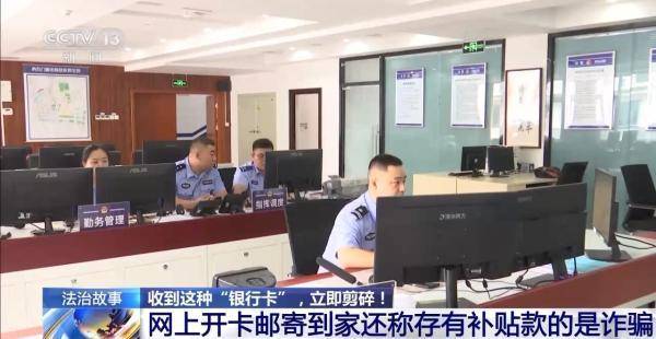 诈骗新套路!收到这种“银行卡”请立即剪碎