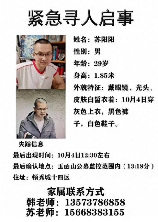 济南29岁男子上山后失联4天,家属发声:出事当天上午催过婚,下午四点参加过视频会议