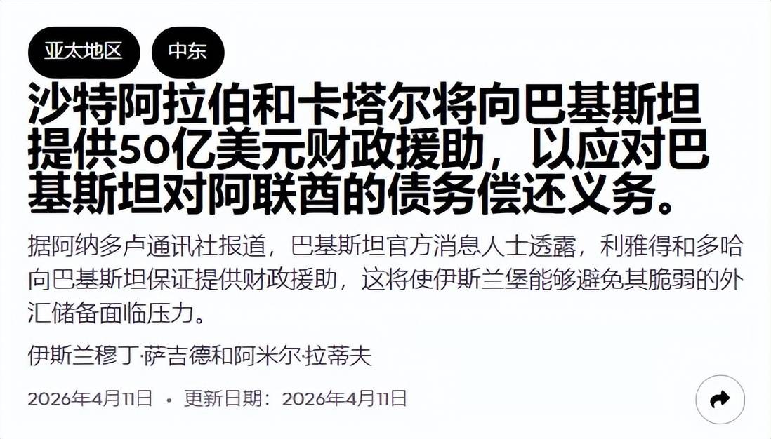 美伊谈判破裂后，沙特打来巨款要求出兵，巴基斯坦陷入两难抉择