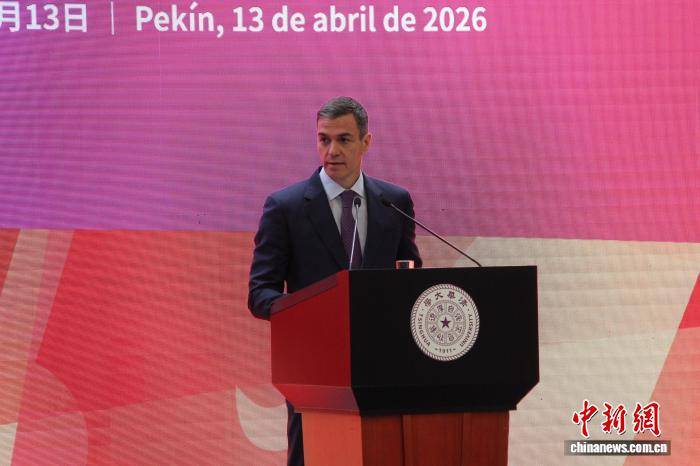 西班牙首相桑切斯清华演讲：不能用“扭曲的地图”看世界