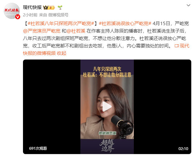 杜若溪自曝八年只去过两次剧组探班严屹宽：我对他特别放心