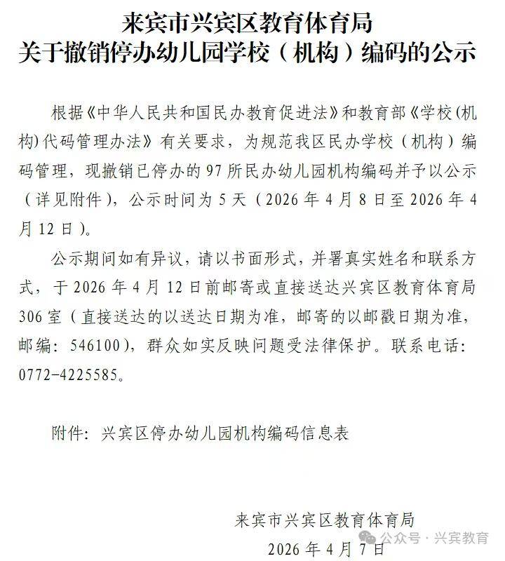 近百所民办幼儿园关停背后，广西一个市辖区的谋变与突围