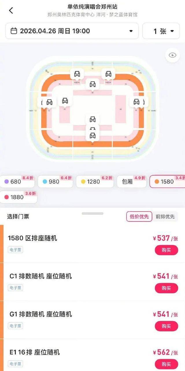 单依纯郑州演唱会票价打折，原价1880元内场票跌至约700元；其短视频账号近30天掉粉超33万，4月新歌MV又被指“复刻”王菲