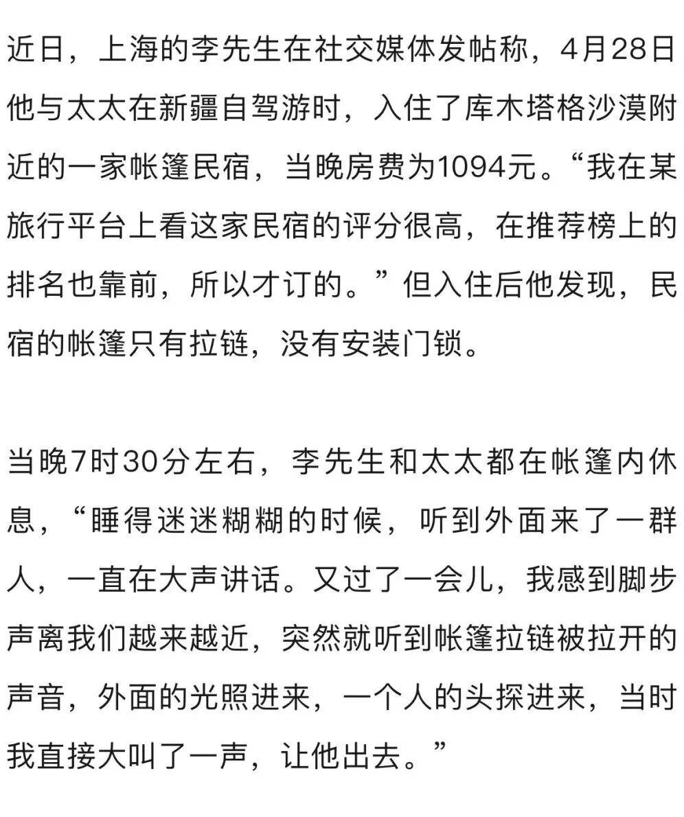 夫妻入住帐篷民宿，睡得迷迷糊糊时帐篷突然被陌生男子拉开！房费上千元，帐篷却只有拉链，没有门锁
