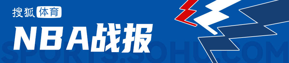 文班亚马12盖帽华子18分 马刺不敌森林狼总分0-1