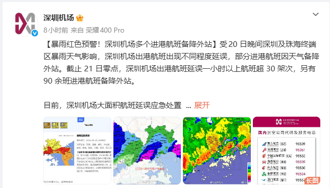 深圳市民疑惑今早为何不停课,官方释疑