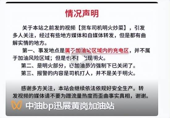 货车司机在加油站支起锅灶明火炒菜,不听劝阻还殴打工作人员
