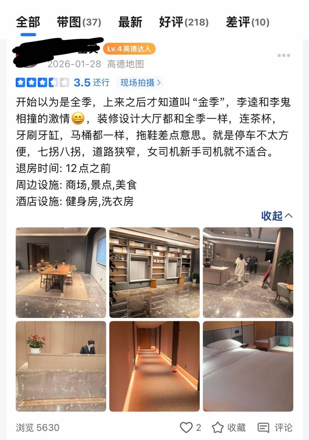 查封保全的“全季酒店”被违法改成“金季酒店”,背后是一场难了的租赁合同纠纷