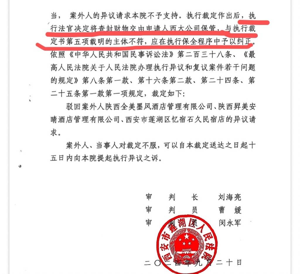 查封保全的“全季酒店”被违法改成“金季酒店”,背后是一场难了的租赁合同纠纷