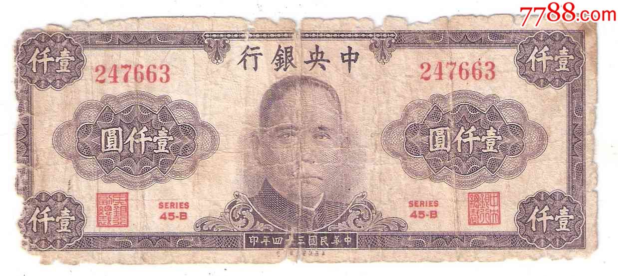 法币1000(法币1000万等于人民币多少)