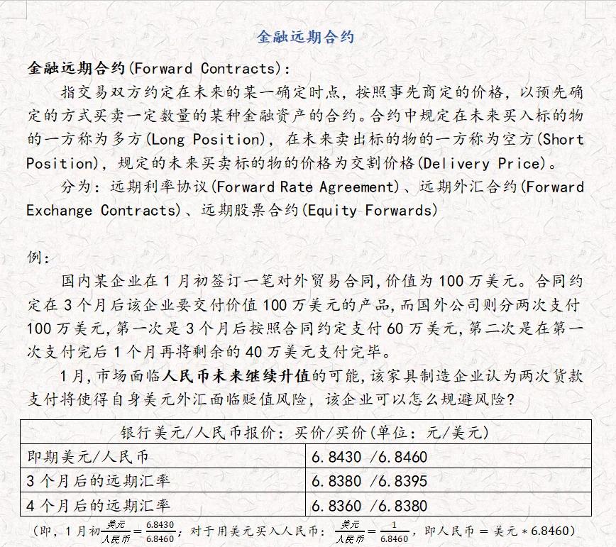 合约交易(合约交易英文)