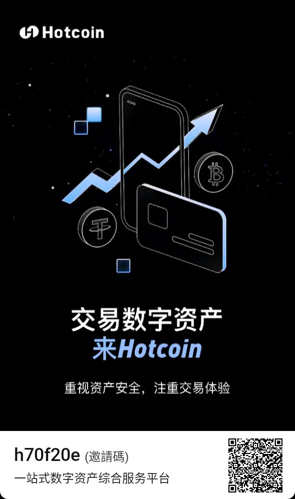 howcoin交易平台(hotcoin交易所app)