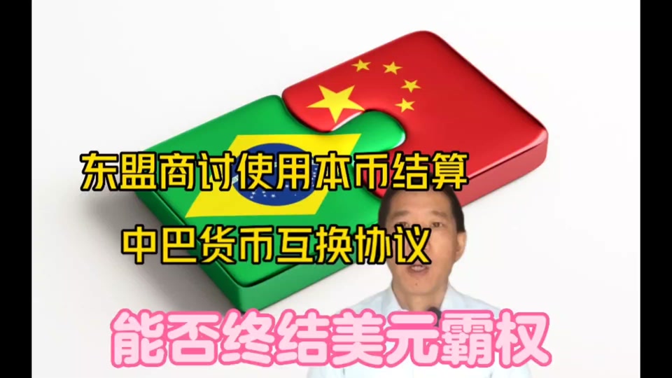 东盟货币服务平台(东盟货币服务平台官网)